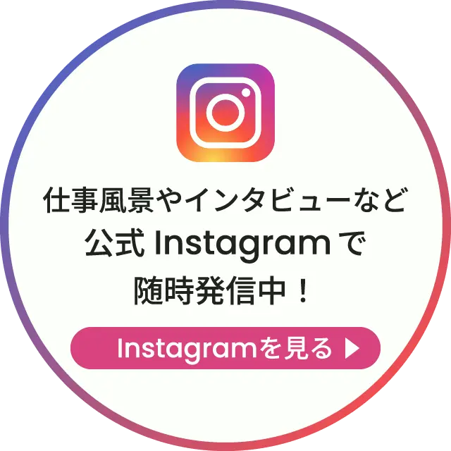 Instagramを見る