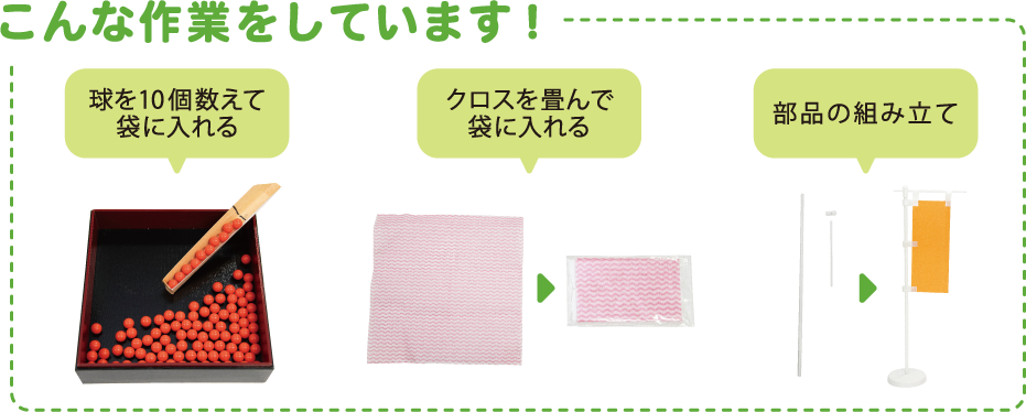 こんな作業をしています